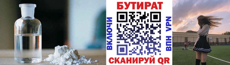 Купить где  Тайшет  БУТИРАТ жидкий экстази 