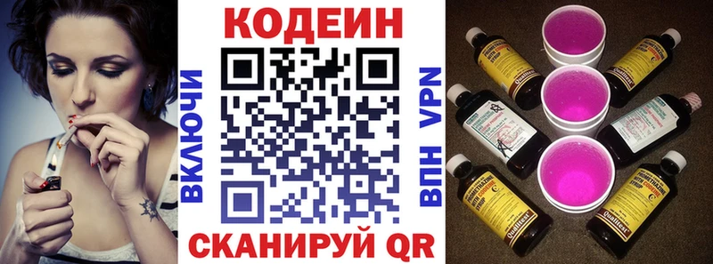 Кодеиновый сироп Lean Purple Drank  Купить где  Тайшет 